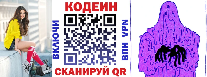 Codein напиток Lean (лин)  Купить где  Мышкин 